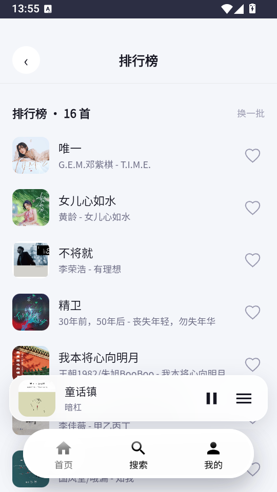 晴光音乐app下载