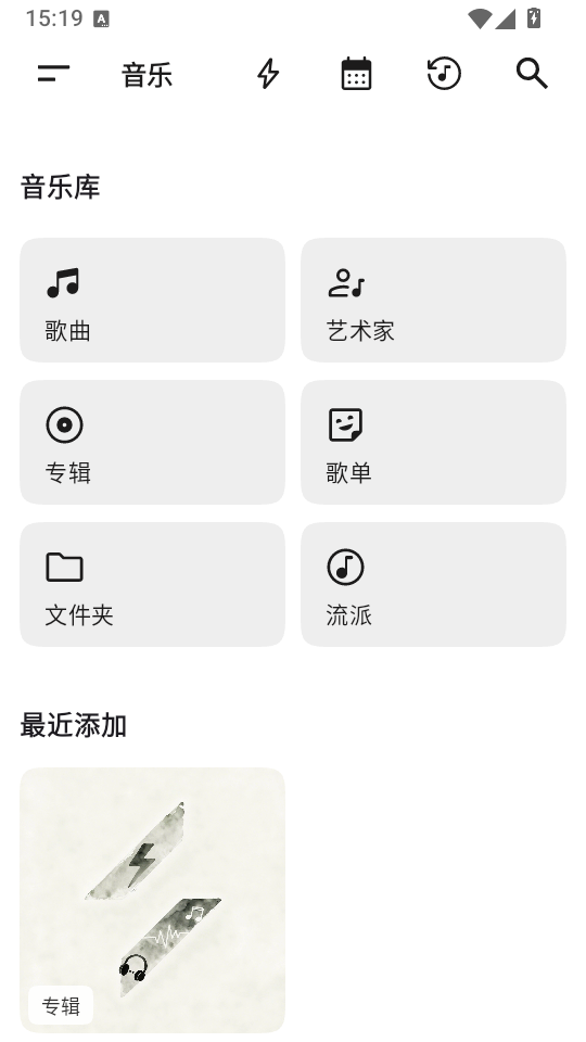 光锥音乐播放器下载