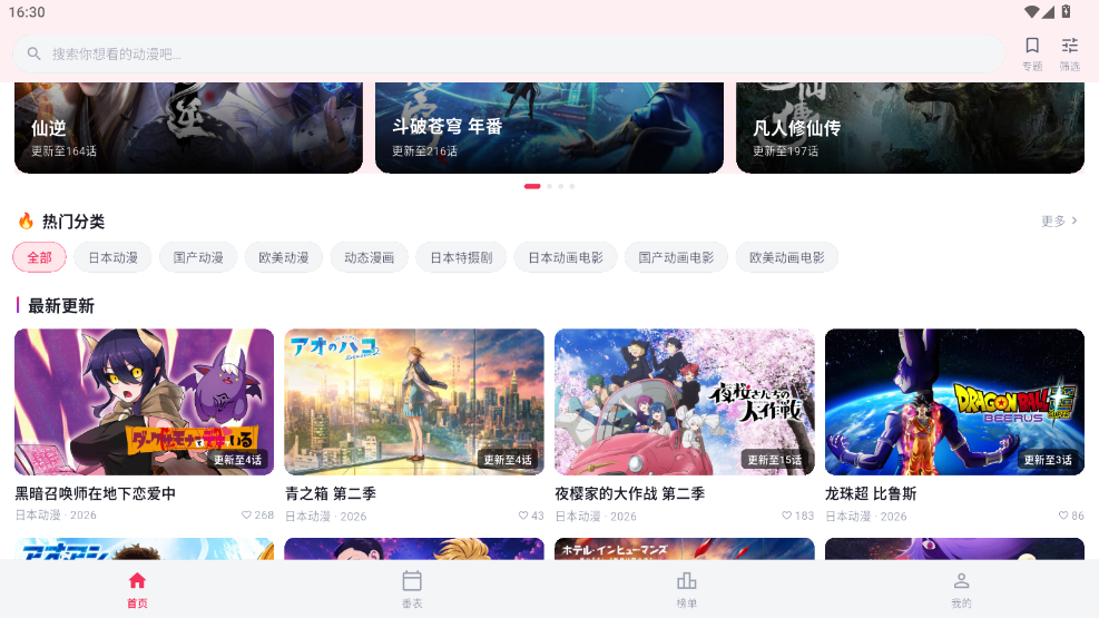 路漫漫动漫官方正版app下载
