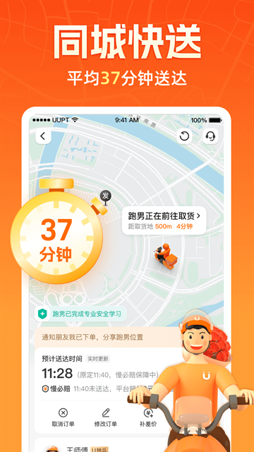 UU跑腿app官方版