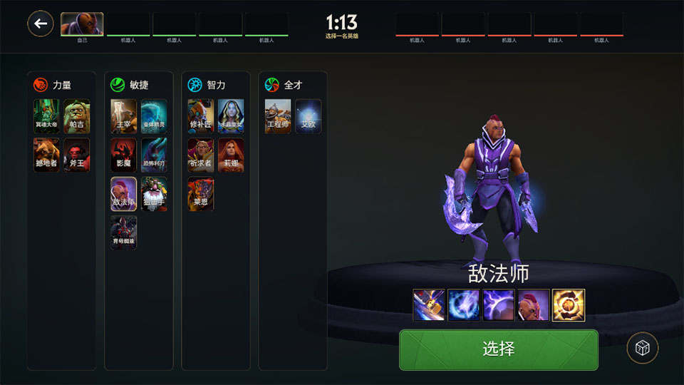 刀塔2手游下载