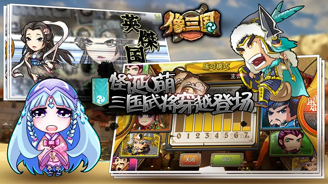 像三国手游最新版