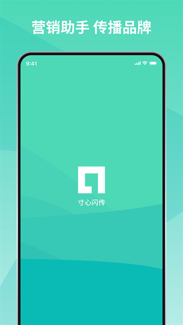 寸心闪传app官方正版