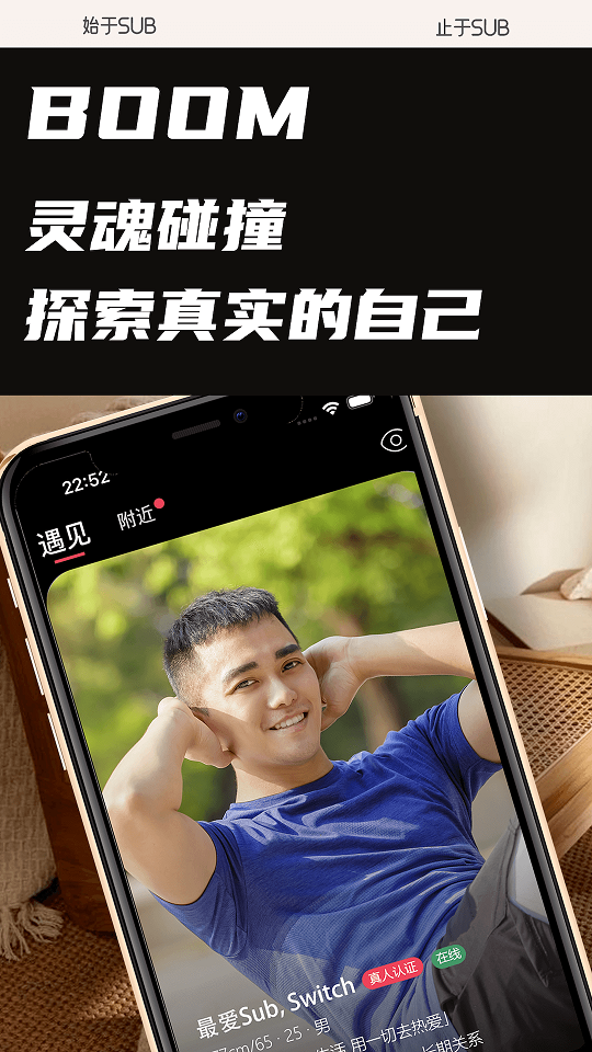 Sub社交软件下载