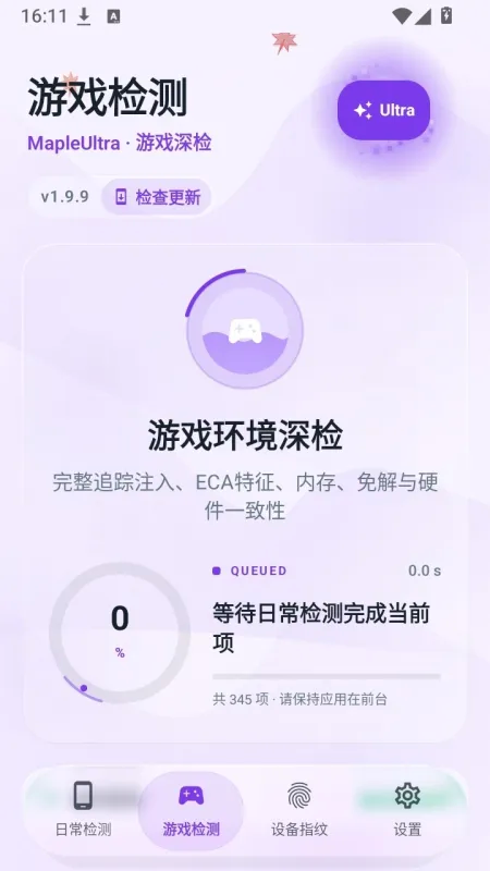 Maple检测下载安卓版