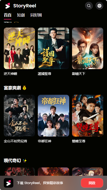 storyreel短剧官方正版下载