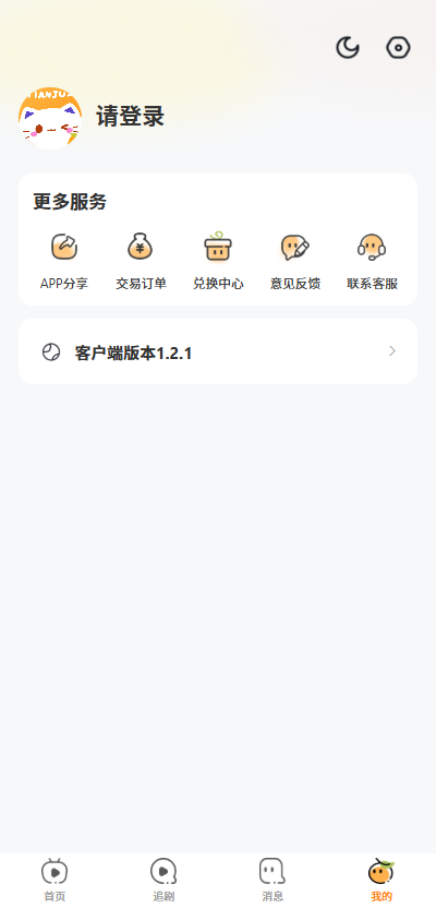甜橘剧场app安卓版下载