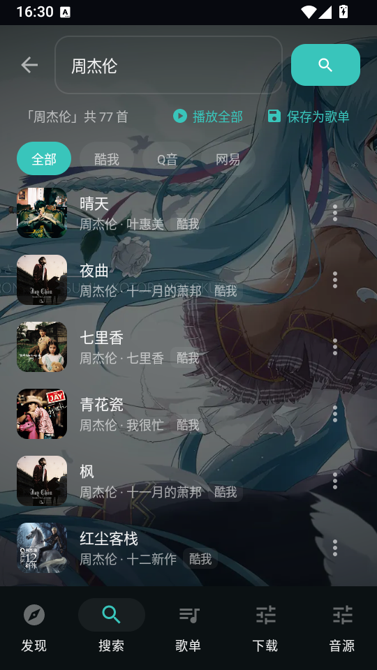 聆LISN最新版下载