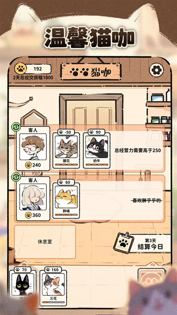 猫咖怪谈游戏下载