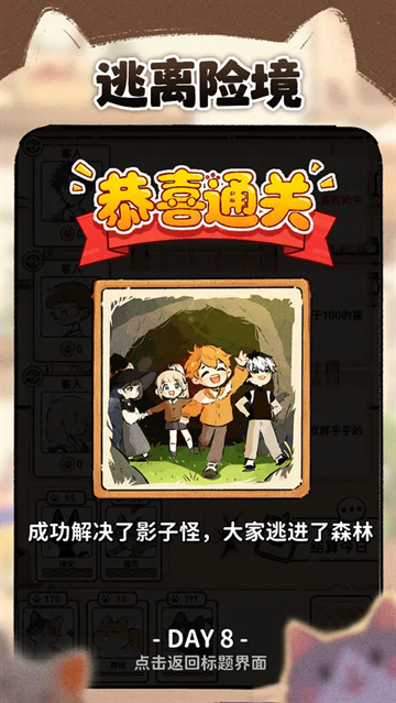 猫咖怪谈游戏下载