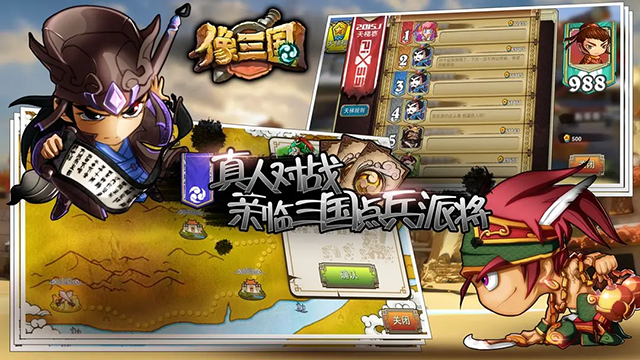 像三国手游最新版
