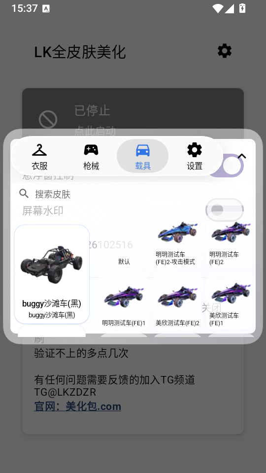LK全皮肤美化最新版下载