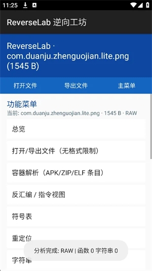ReverseLab逆向工坊下载