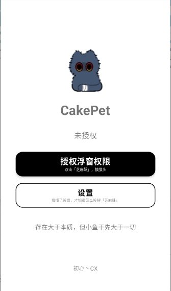 CakePet安卓桌宠下载