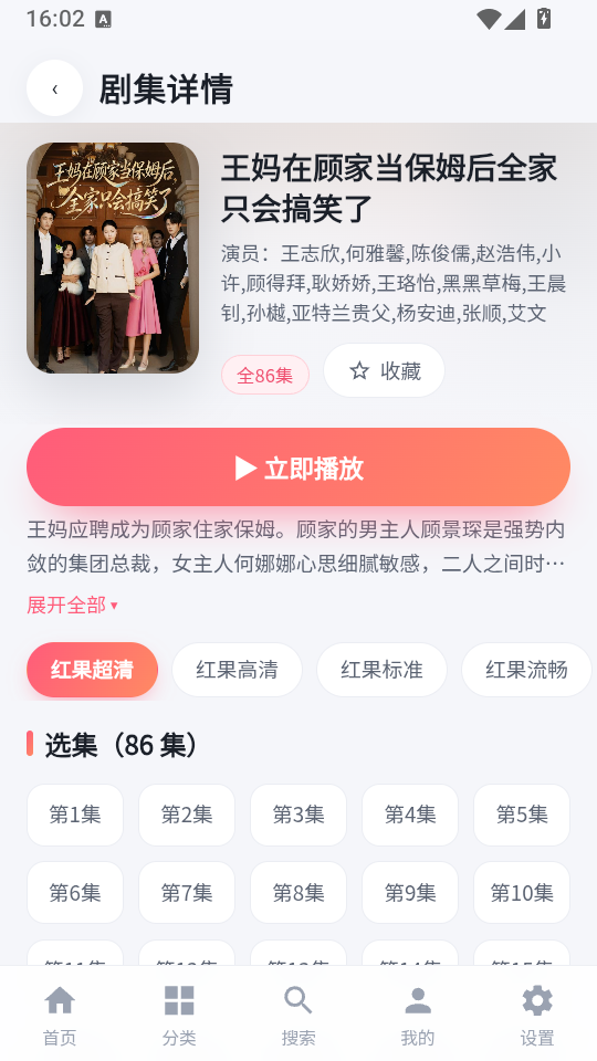 红果短剧轻量版下载