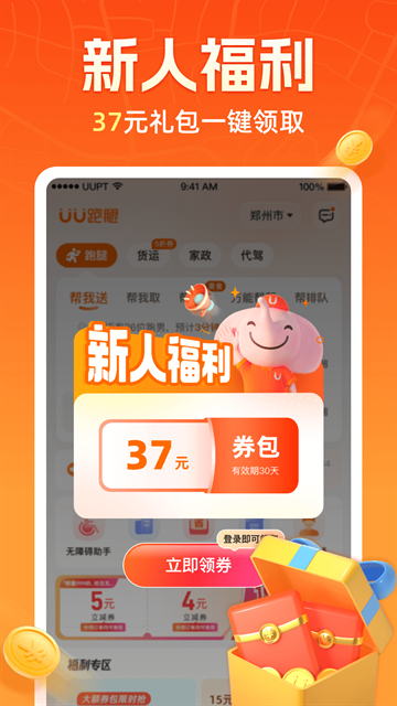 UU跑腿app官方版