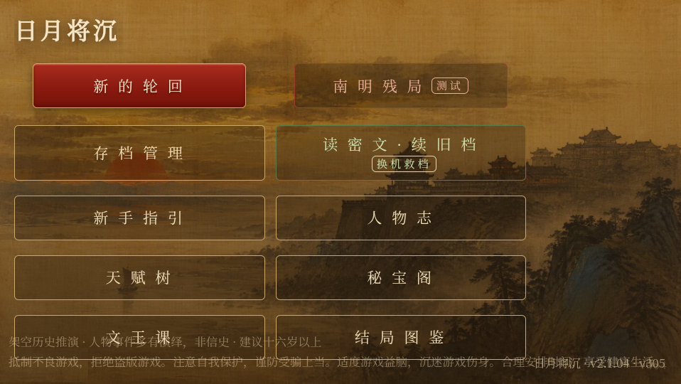 日月将沉游戏手机版下载