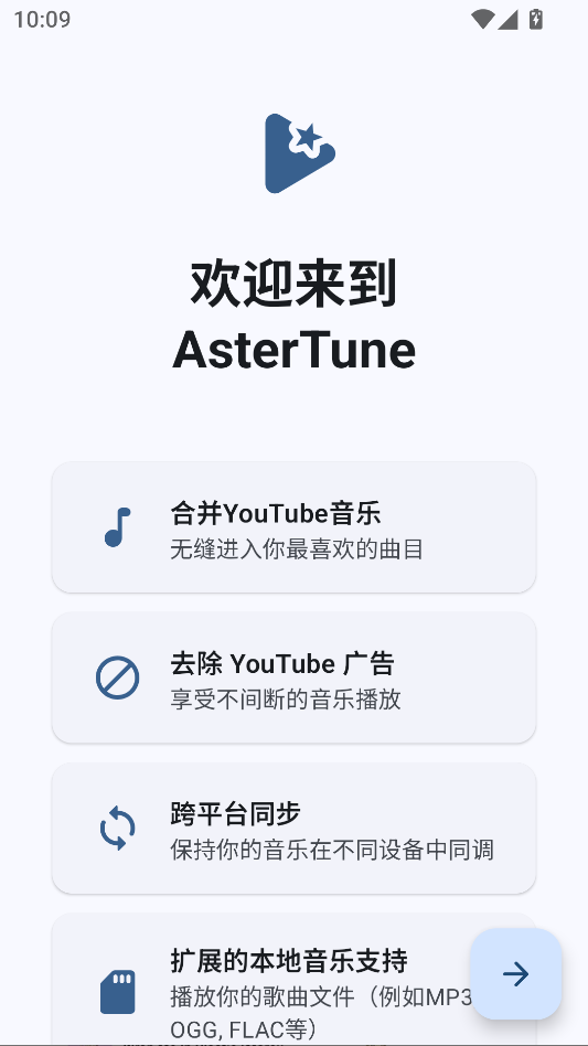 AsterTune音乐app下载