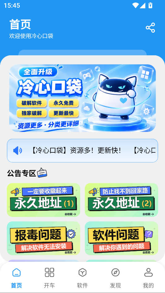 冷心口袋2026最新版下载