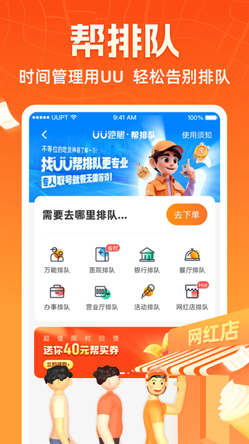 UU跑腿app官方版