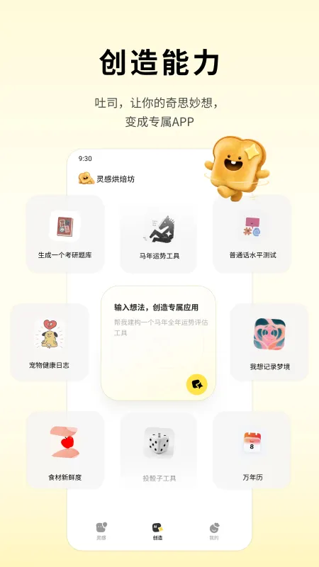 吐司AI官网版下载