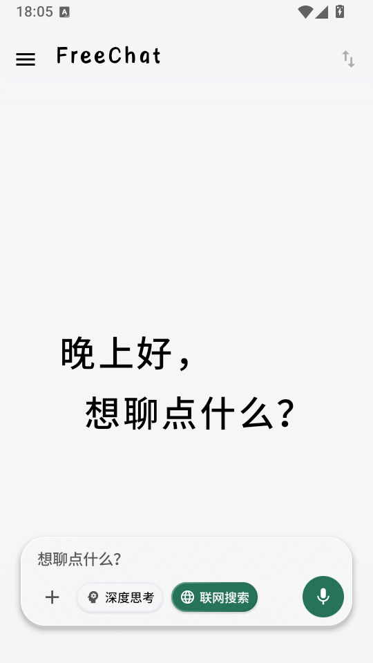 FreeChat官网下载