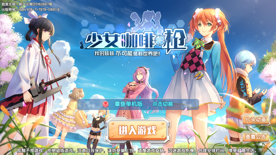少女咖啡枪单机版下载