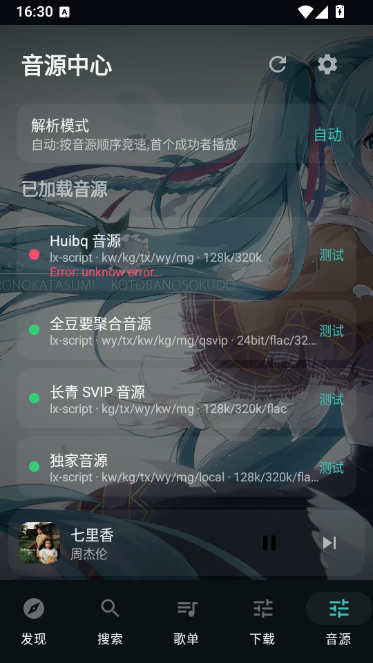 聆LISN最新版下载