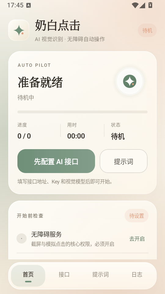 奶白点击手机版下载