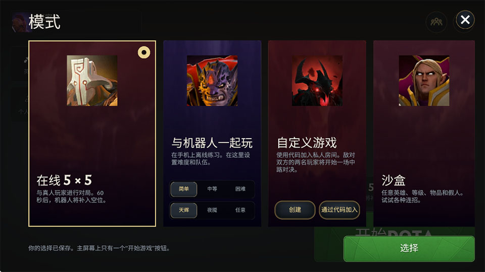 刀塔2手游下载