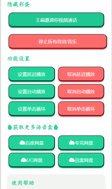 王扁语音盒下载