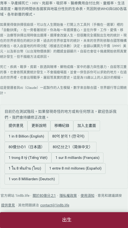 80亿分之1游戏下载