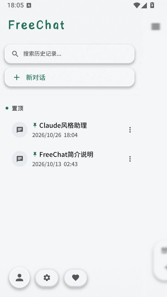 FreeChat官网下载