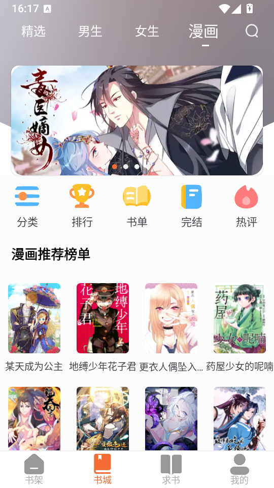 爱读免费小说app官方下载