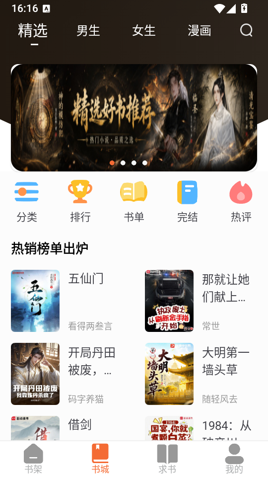 爱读免费小说app官方下载