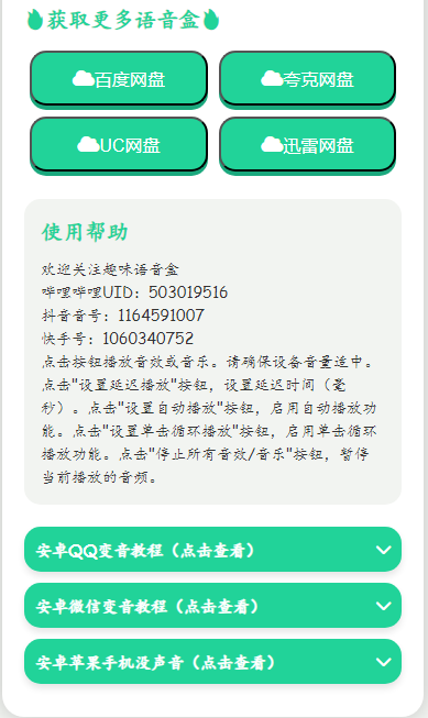 王扁语音盒下载