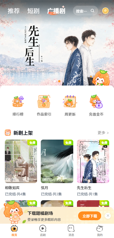 甜橘剧场app安卓版下载
