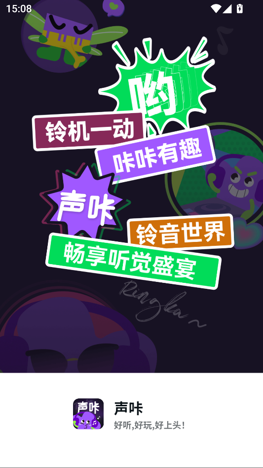 声咔配音app下载