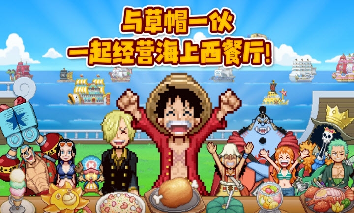 海贼王海洋盛宴中文版下载