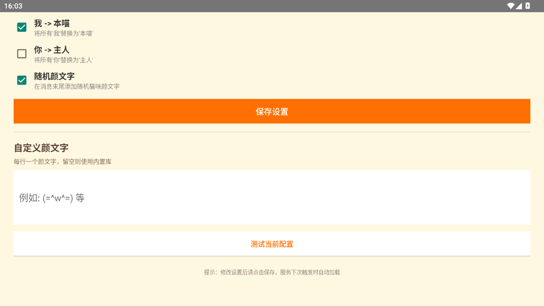 QQ喵喵助手app下载最新版本