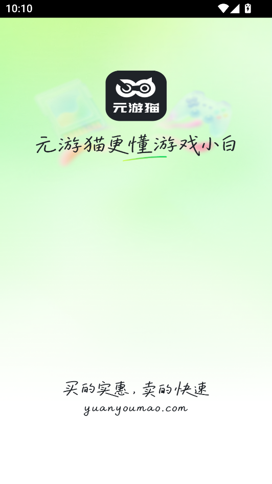 元游猫手机版下载