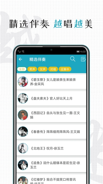 越剧迷app软件免费