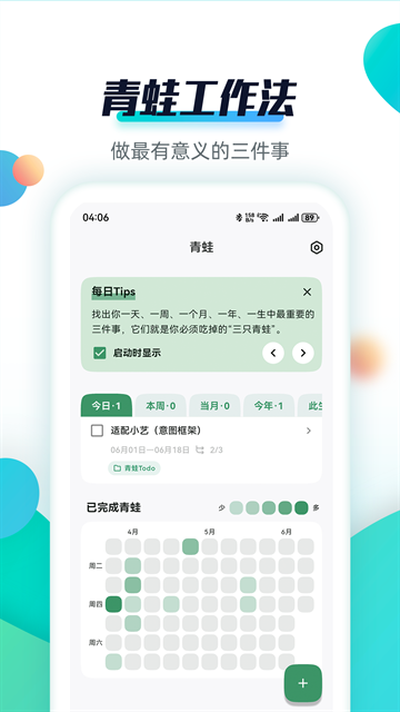 青蛙Todoapp最新版