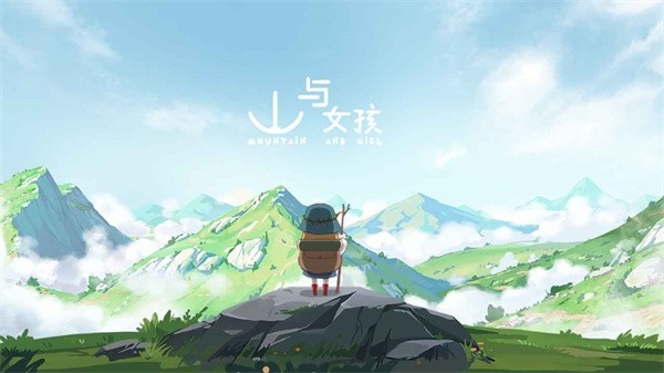 山与女孩手游下载