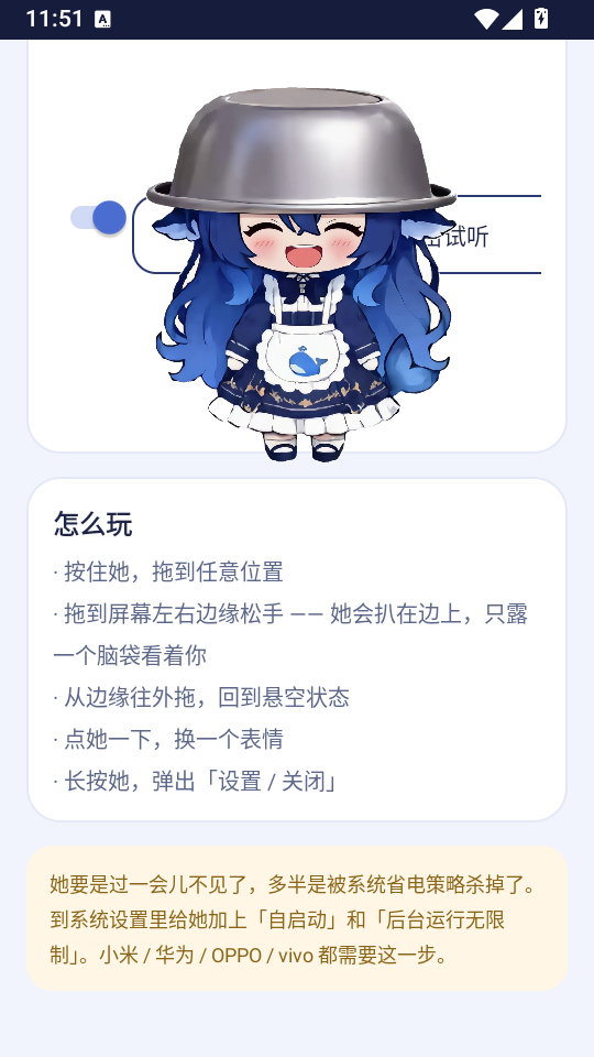 白饭鱼桌宠下载