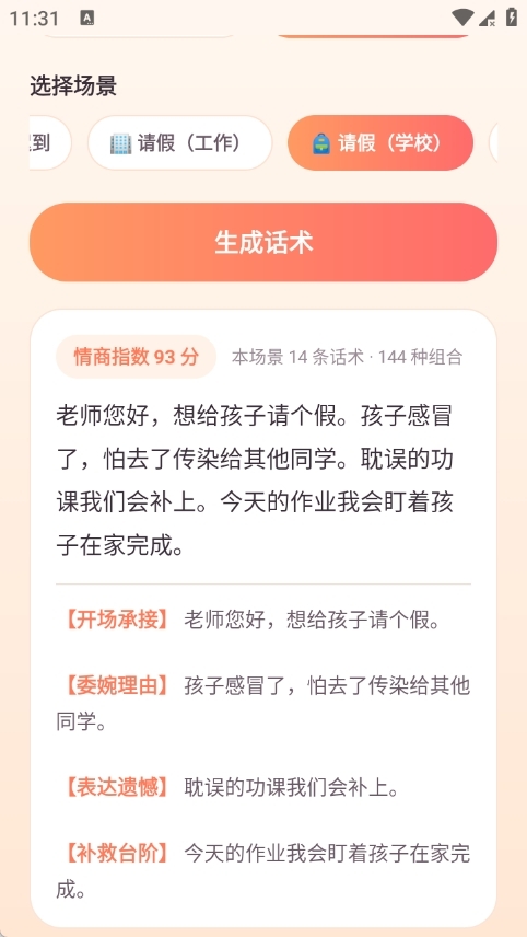 高情商话术下载最新版