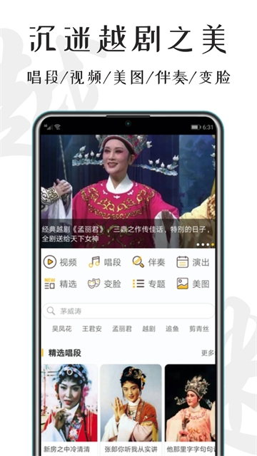 越剧迷app软件免费