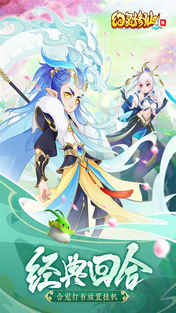 幻灵修仙传手游官方正版