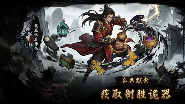 我在地府修仙手游官方版