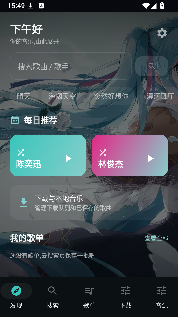 聆LISN安卓版